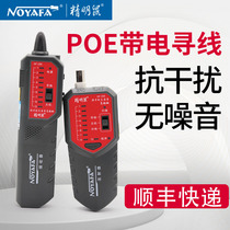 Shrewd rat nf268 Line Finder POE anti-burning line meter anti-interference network cable line detector network line meter charging