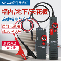 Shrewd rat NF-822 wall wire breakpoint detector multifunctional strong electric wire Finder 220V dark wire detector