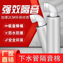 Toilet toilet package pipe soundproof cotton sewer silencer king super self-adhesive sound-absorbing cotton Environmental protection 110 drainage