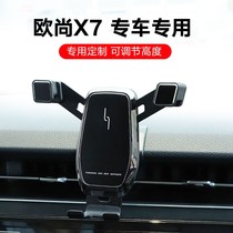20-21-year long Anoushan X7 car special car load navigation mobile phone bracket horizontal screen vertical air outlet mobile phone frame
