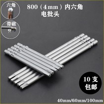 S2 material 800 inner hexagon electric batch head 4mm shank strong magnetic electric screw head screwdriver head H1 5 H2 H3