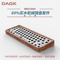 DAGK wood61 solid wood mechanical keyboard kit customized 61-key 60% with shaft seat hot-swappable CNC walnut Rosewood whole wood shell RGB light laptop outside