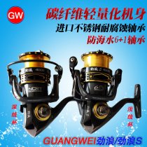 Guangwei fishing reel carbon spinning wheel micro-material Luya special shallow-line cup sea fishing long-range wheel interchange