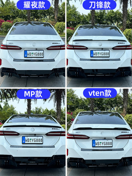 24-25 새로운 BMW 5 시리즈 테일 윙 I5Vten 꼬리 수정 G60 Yaoye Tail 530LI/525에 적합합니다. 24-25 새로운 BMW 5 시리즈 테일 윙 I5Vten 꼬리 수정 G60 Yaoye Tail 530LI/525에 적합합니다.
