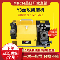 US and Japan machine tool screw tapping grinding machine grinding machine M5-M20 sharpening high-speed wire tapping grinding machine Tungsten steel MR-Y3