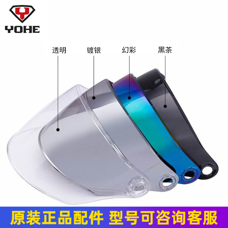 yohe eternal original helmet sunscreen lens windshield (optional anti-fog) rainproof accessories