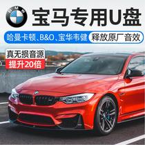 BMW car U disk lossless high quality songs X1x3x5x6 3 5 7 series car USB listen to songs car music