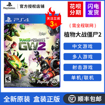 Sony PS4 PS5 game Plant vs. Zombie 2 garden war 2 GW2 networking support double Chinese spot instant