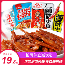 Fishing and Hunan four seas small fish larvae Hunan specialty hairy fish spicy mushroom small fish sweet and sour Instant Fish mushroom snacks