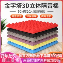 Sound insulation cotton sound insulation wall stickers sound-absorbing cotton sound insulation cotton wall bedroom home recording studio ktv drum room sound insulation material