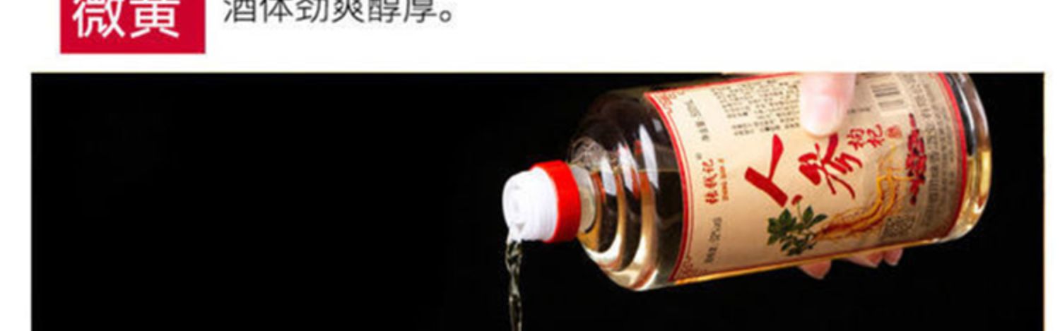 人参枸杞养生白酒浓香型500ml