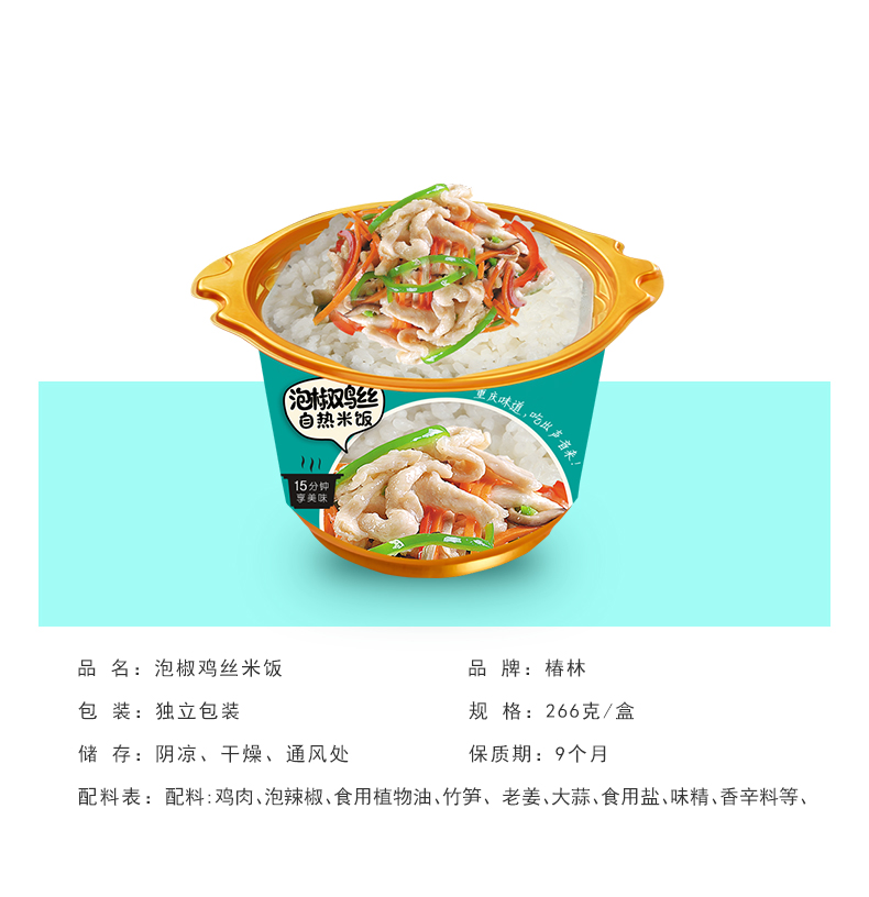 椿林自热米饭煲仔饭266g*3盒