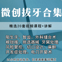 Tutooth Teaching Video Whole Process Minimally Invasive Tooth Extraction Process Resistance To Wisdom Tooth Plucking and Real Action Steps All the Episodes