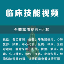 Clinical Skills Hands-on Video Courses Big Full Medical Practice Basic Skills Explanation Training Tutorial Puncture Intubation