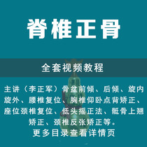 Traditional Chinese medicine orthotic osteotomy Fugui Pack Spine Thoracic Vertebra Cervical Spine Lumbar Sacral Pelvic Pelvis Forward Leaning Correction