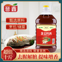 Scallion and ginger cooking wine 10kg commercial large barrel kitchen cooking cooking cooking household stew to remove fishy seasoning 5L