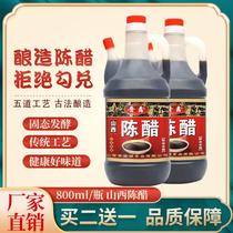 Jinxin Shanxi vinegar 800ml edible vinegar cold vinegar brewing vinegar old vinegar household point dipped dumpling seasoning