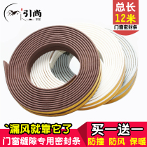 Anti-theft door sealing strip door frame anti-collision self-adhesive sound insulation plastic steel window gap leak-proof Wind God door and window rubber strip