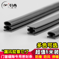 Anti-theft door sealing strip silicone rubber soundproof windproof door and window gap self-adhesive wooden door windshield door frame rubber strip