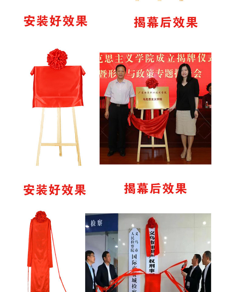 道具绸布铜牌揭牌仪式红绸揭幕红色大红花花球招牌绸缎启动布红布