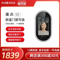 Magic point G2 access control smart attendance machine All-in-one Nail nail Zhilian face recognition work punch card machine Check-in multi-function enterprise office cloud glass door access control system all-in-one machine