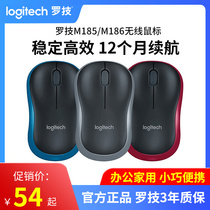 Luo Tech M185 wireless mouse male and female office home quietly portable M186 upgrade computer mouse