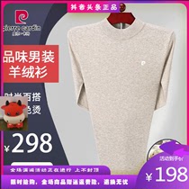 Haikou Longhua District Qinghua Department Store High-grade light luxury fashion casual cashmere sweater autumn and winter thick warm knit sweater