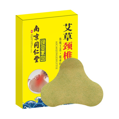 南京同仁堂艾草颈椎贴正品艾叶艾灸肩颈富贵包热敷帖消除酸痛神器_go