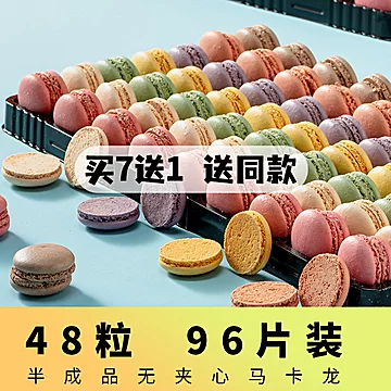 【恋忆莲】法式马卡龙甜点饼干礼盒装42粒[5元优惠券]-寻折猪