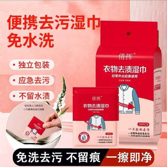 Qianhui clothes stain removal wipes independently packaged and strongly remove stubborn stains and oil stains for cleaning. A36 Qianhui clothes stain removal wipes independently packaged and strongly remove stubborn stains and oil stains for cleaning. A36