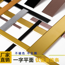 Titanium decorative lines Aluminum alloy word plate pressure strip Ceiling background wall Wooden floor plane metal edge strip