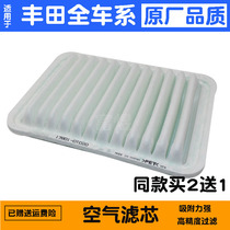 Application of Toyota RAV4 Lei Ling comfort to the air filter air filter of the original plant air filter of the Jlex Vega Carolla