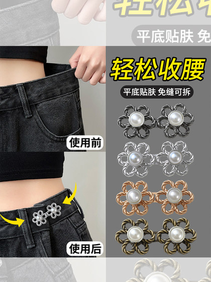 바지의 허리를 조이고 청바지 허리 버튼을 다치게하지 않음 육류 바지 크기 조정 버튼 허리 크기 변경 버튼 바지의 허리를 조이고 청바지 허리 버튼을 다치게하지 않음 육류 바지 크기 조정 버튼 허리 크기 변경 버튼