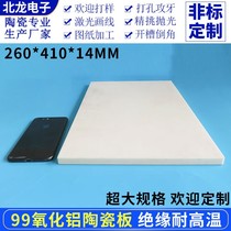 Large Size Corundum Plate 260 * 410 * 14mm High Temperature Resistant 99 Alumina Ceramic Sheet Insulated Holeless Burn Plate