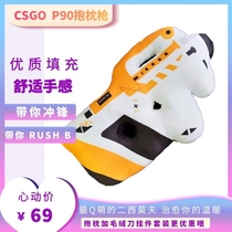 CSGO Game Perimeter Model 2 Simov P90 Skin Gun Holding Pillow Doll Backrest Super Cute Gun Model Holding Pillow