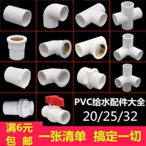 pvc water pipe fittings sewer pipe drain pipe elbows diagonal tee pvc water pipe switch valve blocked cap plastic fit