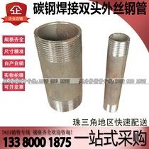 Carbon steel welding double head outer wire steel pipe double head outer wire seamless pipe double head outer wire tooth head 100 long