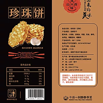 拍五件嘉加麦山西特产石头饼100g*5[10元优惠券]-寻折猪