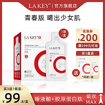 【拍2件】Lakey唾液酸胶原蛋白液态饮料[380元优惠券]-寻折猪