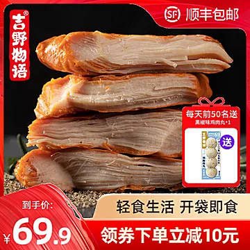 【吉野物语】鸡胸肉开袋即食鲜嫩100g*8袋[25元优惠券]-寻折猪