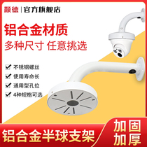 Monitoring aluminum alloy hemisphere bracket for Samsung Sony Haikang Dahua camera outdoor rain-proof extended wall installation