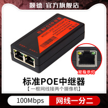 Standard POE one-point two-Cascade treasure series POE Switch camera network relay extender Branch Cascade