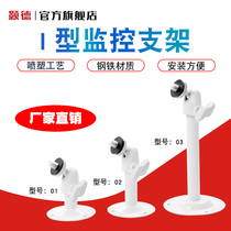 Surveillance camera bracket mini iron White paint bracket small gimbal camera boom bracket I-type short bracket