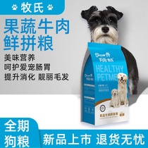 Dog food Universal Teddy bear Bomei Ke Fund Mauma dog 40 small adult dog puppy feed 2000g