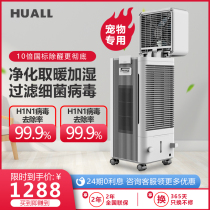 American HUALL air purifier plus wet heating fan Home Formaldehyde Cool Wind Bedroom Pet Disinfection Machine