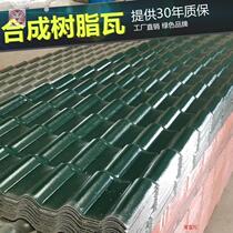 Roof Insulation Color Steel Tile Insulation panels Decorative Tile Roofing Waterproof Yard Wall Glazed Tile Roof Soundproofed Antique Greenhouse