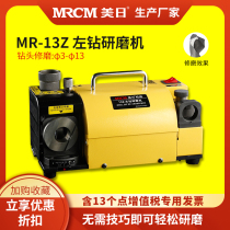American and Japanese twist drill bit grinder high precision foolish industrial sharpener left drill grinder MR-13Z