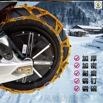 Special electric vehicle tires for tricycles three-wheeled motorcycles snow chains two general-purpose snow-breaking two wheels