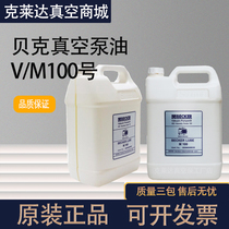 Baker vacuum pump oil BECKER special lubricating oil imported oil special oil M100 5L20L