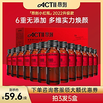 ACTII昂刻小红瓶鱼胶原蛋白肽[269元优惠券]-寻折猪